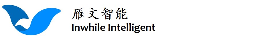上海雁文智能科技有限公司